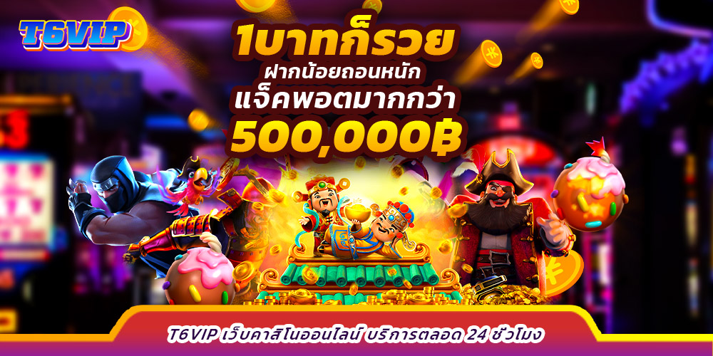 t6vip slot