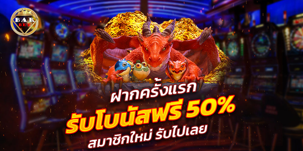 barbet slot เว็บเกมสล็อตแตกง่าย เล่นง่าย ได้เงินจริง รองรับทุกอุปกรณ์